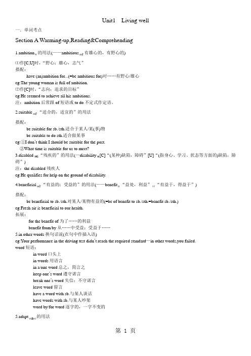 人教选修七 Unit1 Living well 语言点学案-word文档资料