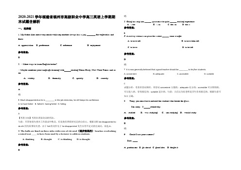 2020-2021学年福建省福州市高级职业中学高三英语上学期期末试题含解析