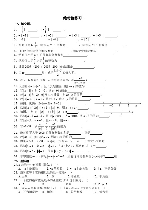 七年级北师大数学上  绝对值练习及提高习题