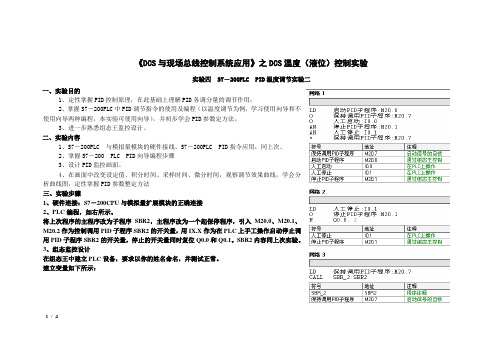 S7-200PID组态监控设计