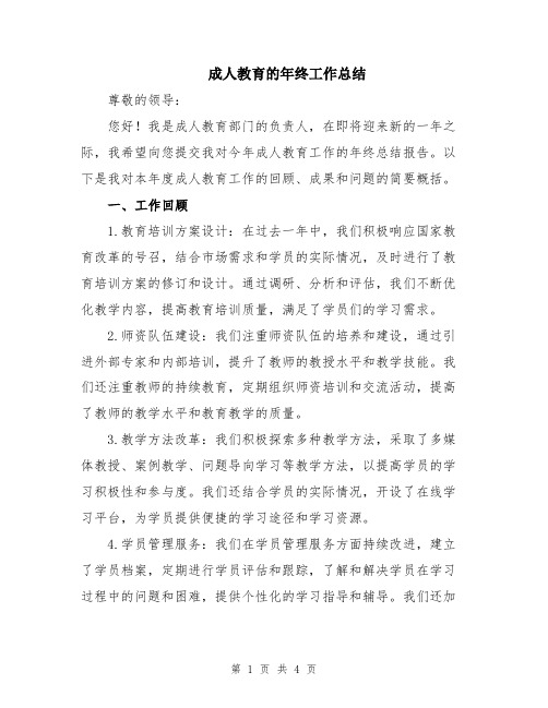 成人教育的年终工作总结