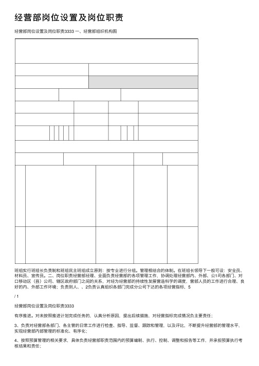 经营部岗位设置及岗位职责