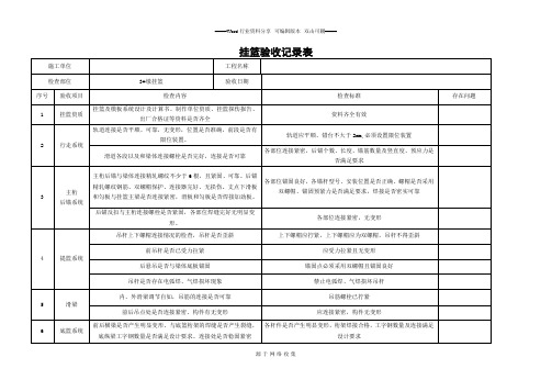 挂篮验收记录表(最终修改版)