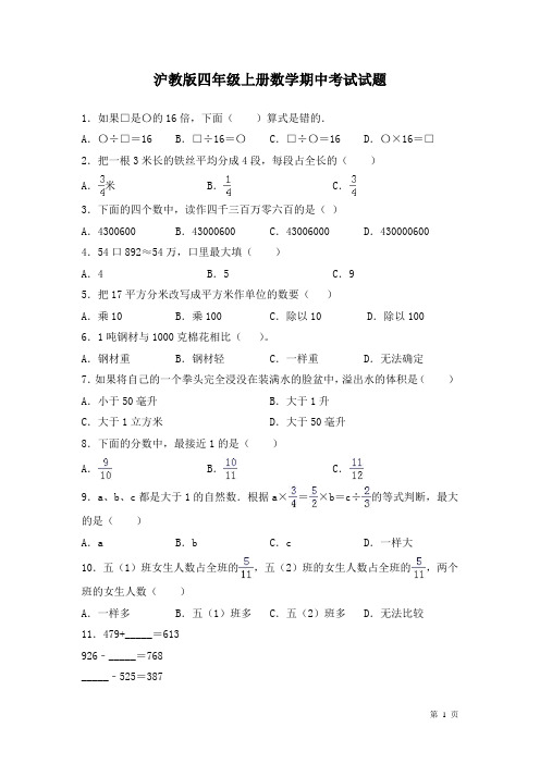 沪教版四年级上册数学期中考试试卷及答案