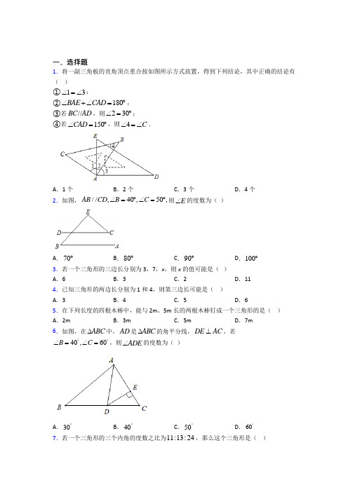 常州市正衡中学八年级数学上册第十一章《三角形》复习题(提高培优)