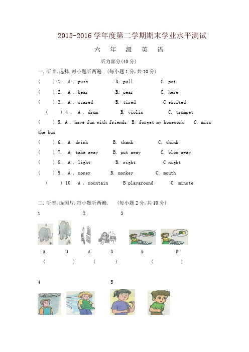 开心学英语第二学期六年级英语期末模拟试卷广东版-精品