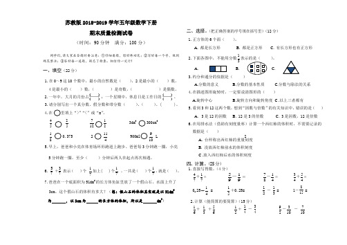 苏教版2018-2019学年五年级数学下册期末检测试卷 (6)