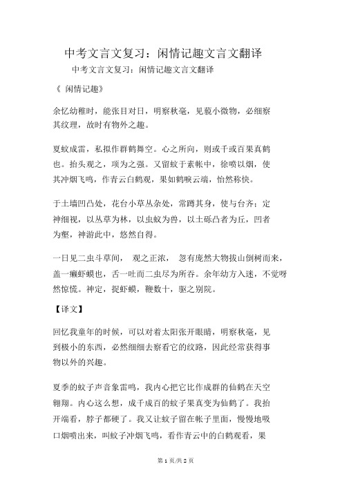 中考文言文复习：闲情记趣文言文翻译