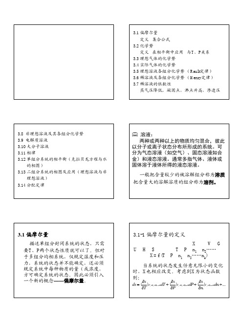 北京大学物理化学第三章