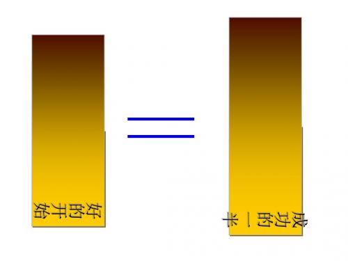 中考扮靓作文的开头——凤头PPT课件