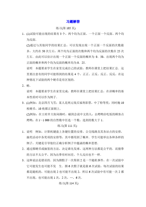 最新人教版高中数学必修3第三章《随机事件的概率》习题解答