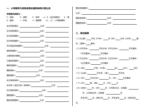 默写 小学数学公式