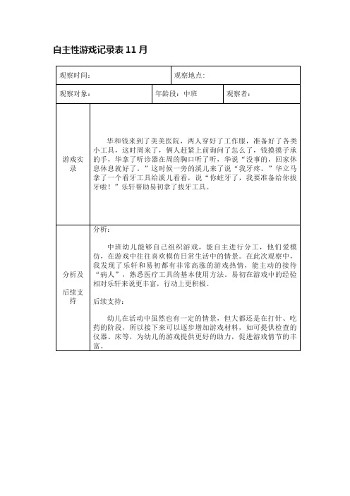 自主性游戏记录表11月