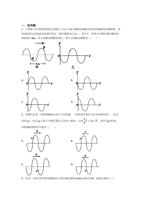 高中物理选修一第三章《机械波》检测题(包含答案解析)(4)