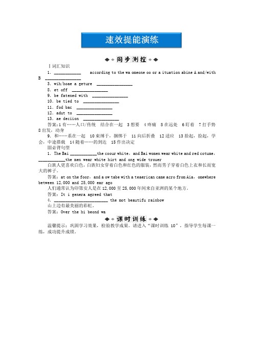 (陕西专用)高中英语 Module5SectionⅢ速效提能演练 外研英语选修7