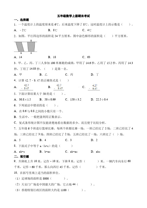 2020-2021学年苏教版五年级上册数学期末考试试卷(含答案)