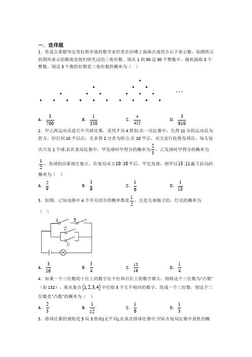 深圳罗芳中学必修第二册第五单元《概率》测试卷(包含答案解析)