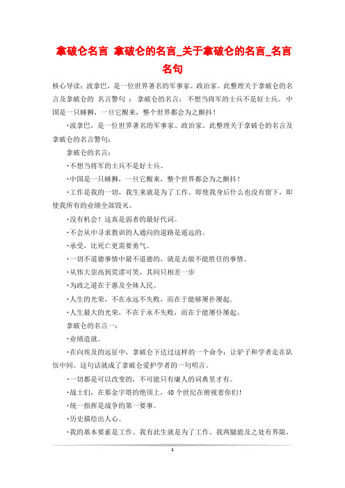 拿破仑名言 拿破仑的名言_关于拿破仑的名言_名言名句