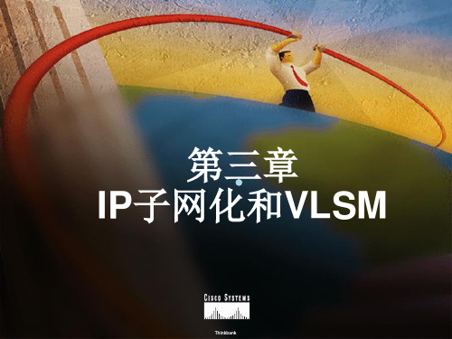 03IP子网化分和VLSM