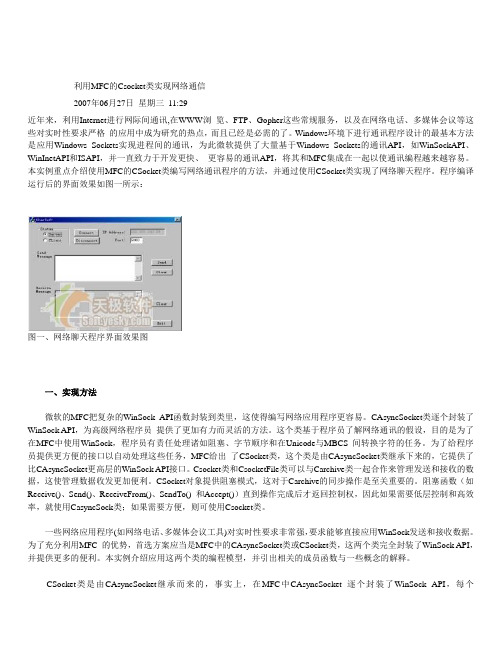 利用MFC的Csocket类实现网络通信