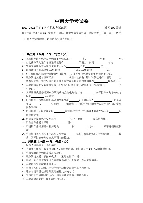 中南大学城市轨道交通车辆考试卷