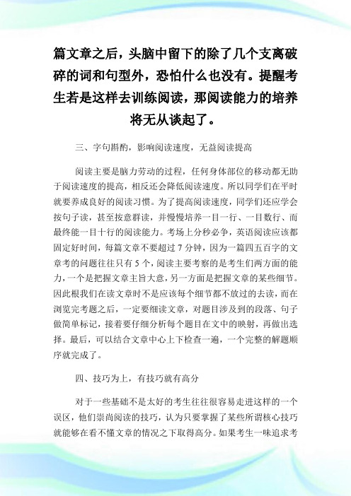 2014考研英语 复习要注意的几个误区.doc