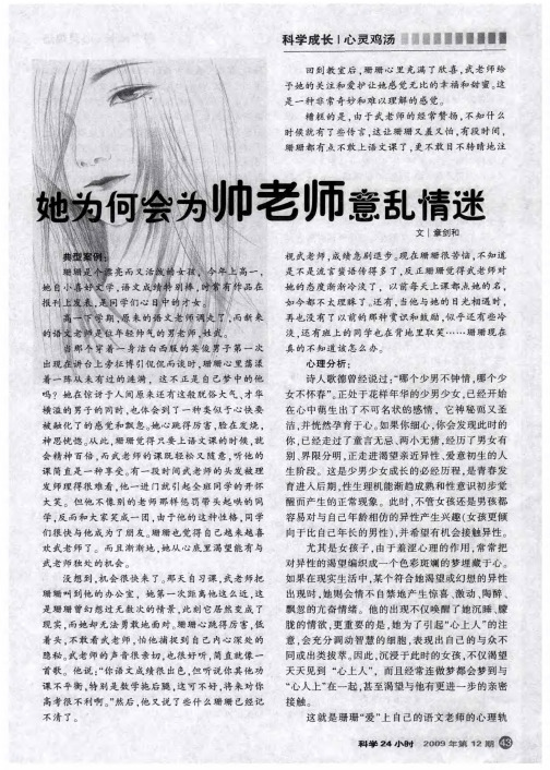 她为何会为帅老师意乱情迷