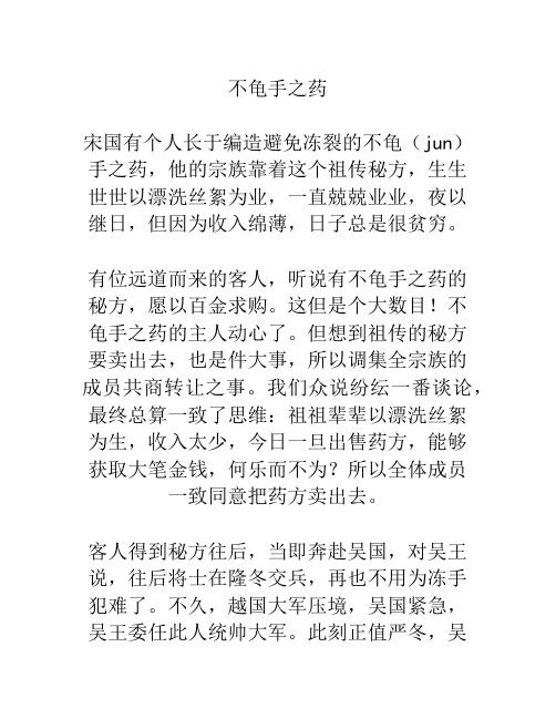 不龟手之药—中国寓言故事