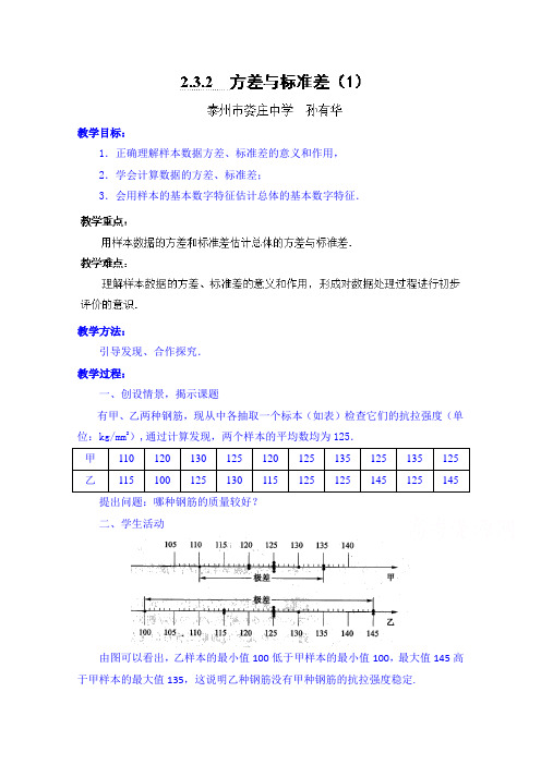 高中数学教案必修三：2.3.2 方差与标准差(1)