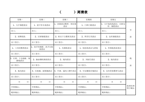 周清表