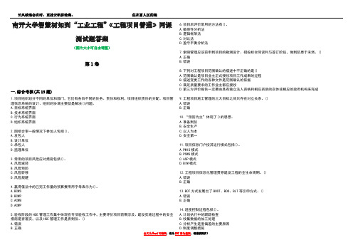 南开大学智慧树知到“工业工程”《工程项目管理》网课测试题答案3