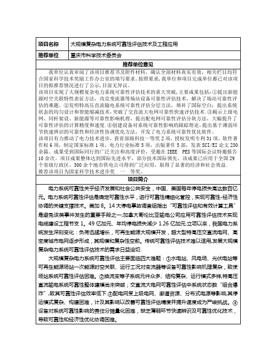 公示内容大规模复杂电力系统可靠性技术及南方电网科学研究院