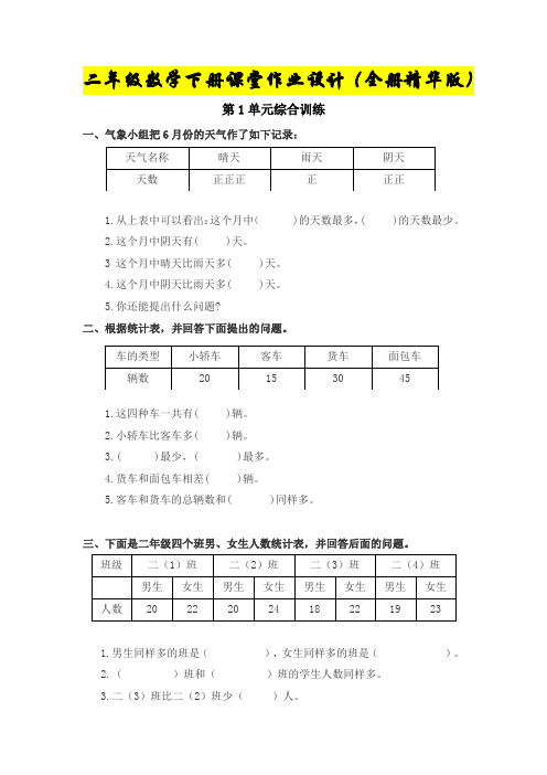 二年级数学下册课堂作业设计(全册精华版)