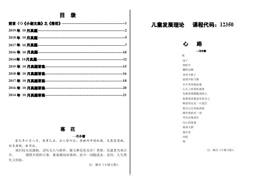 儿童发展理论历年真题(2014-2019)及答案(共5套)