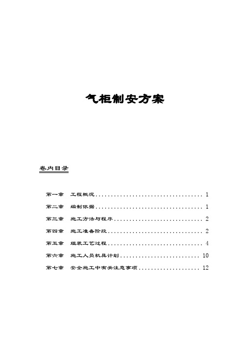 2万m3螺旋气柜施工方案