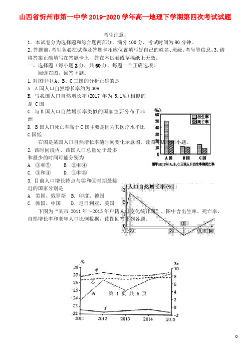 山西省忻州市第一中学2019_2020学年高一地理下学期第四次考试试题202003100127