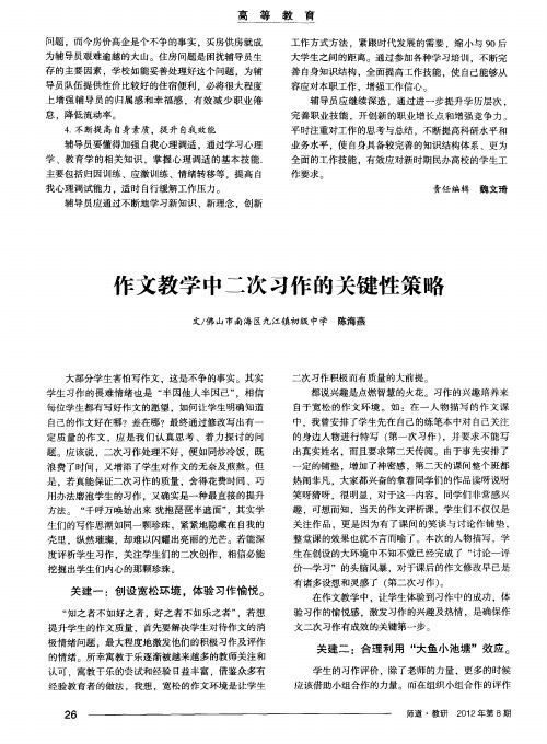 作文教学中二次习作的关键性策略