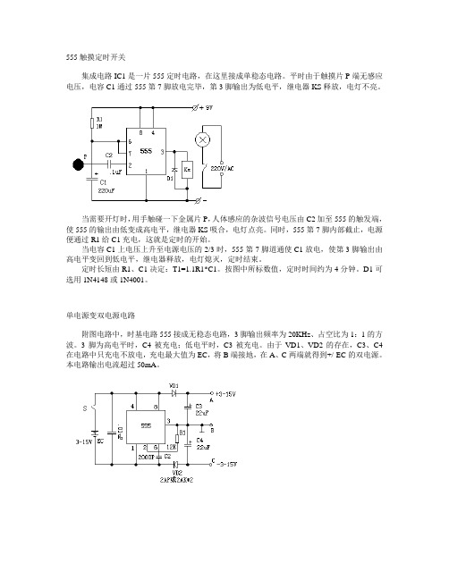 555时基集成电路的实验与制作技巧