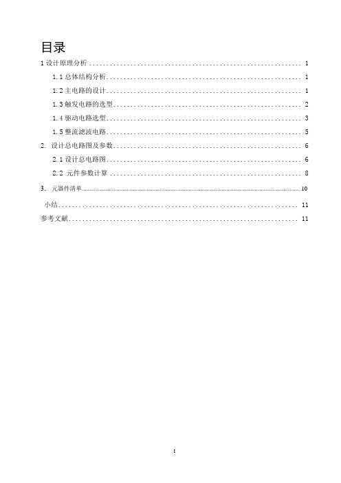 IGBT直流降压斩波电路设计