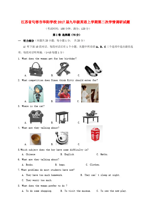 江苏省句容市华阳学校九年级英语上学期第二次学情调研试题 牛津版