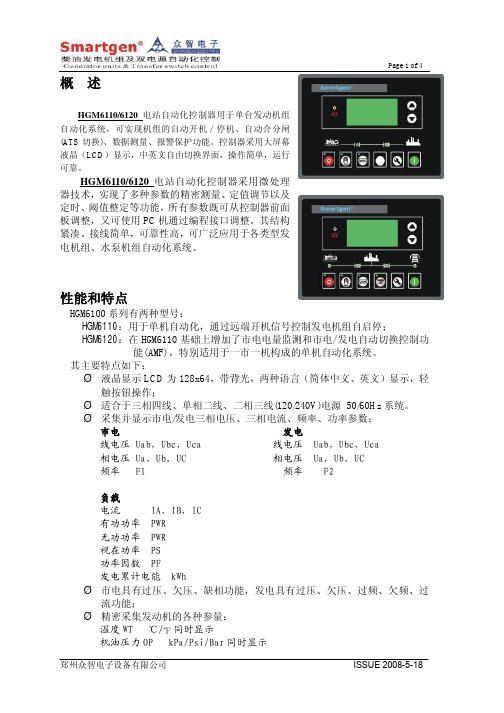 HGM6110_6120说明书