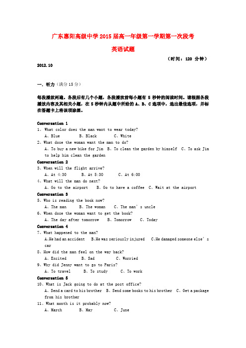 广东省惠阳高级中学高一英语上学期段考试题新人教版