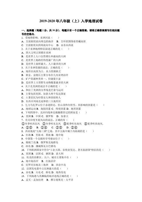 2019-2020年八年级(上)入学地理试卷