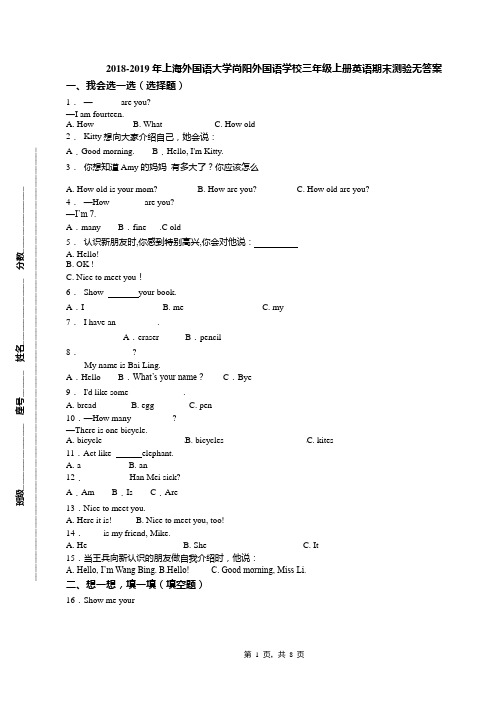 2018-2019年上海外国语大学尚阳外国语学校三年级上册英语期末测验无答案