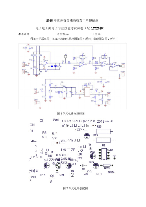 2018年对口单招电子技能考试