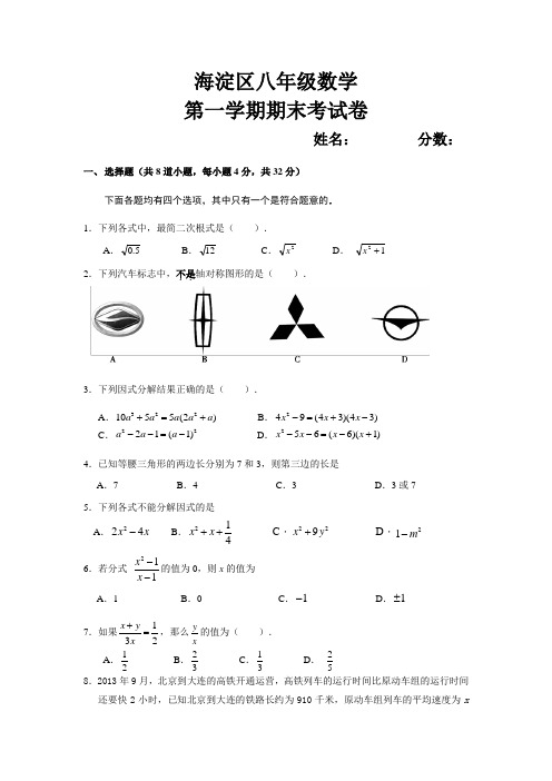 海淀八年级数学2015上学期期末试卷