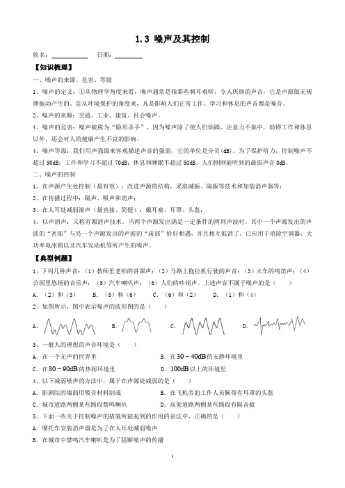 1-3噪声及其控制 苏科版物理八年级上册同步学案与练习含答案