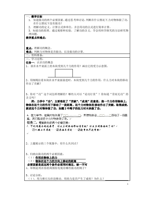 九年级物理全册 第十五章《功和机械能》一、《功》教案 新人教版