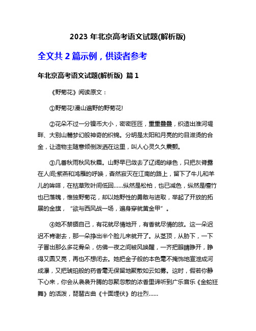 2023年北京高考语文试题(解析版)