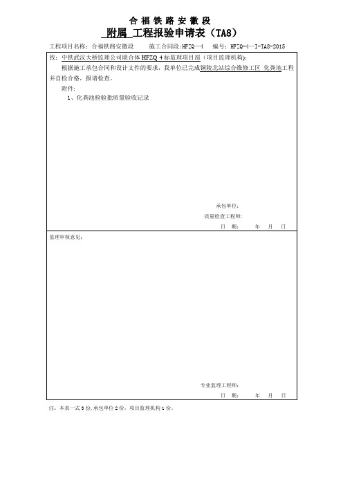 化粪池检验批